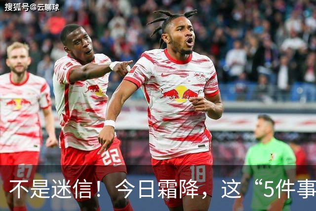 不是迷信！今日霜降，这“5件事”最忌讳，千万别忘了提醒家人