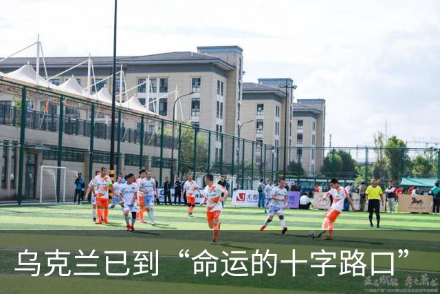 乌克兰已到“命运的十字路口”