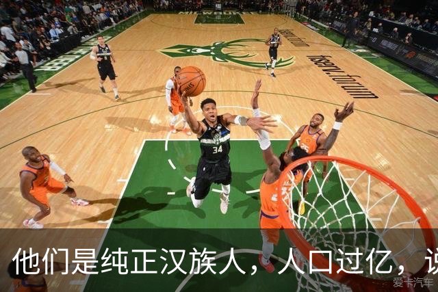 他们是纯正汉族人，人口过亿，说的正宗汉语很多人却听不懂
