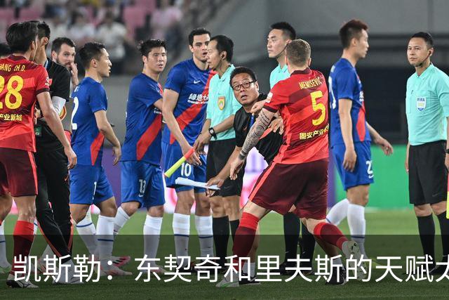 凯斯勒：东契奇和里夫斯的天赋太出众 跟他们并肩作战是一种享受