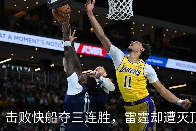 击败快船夺三连胜，雷霆却遭灭顶之灾！两大首发重伤，这赛季悬了