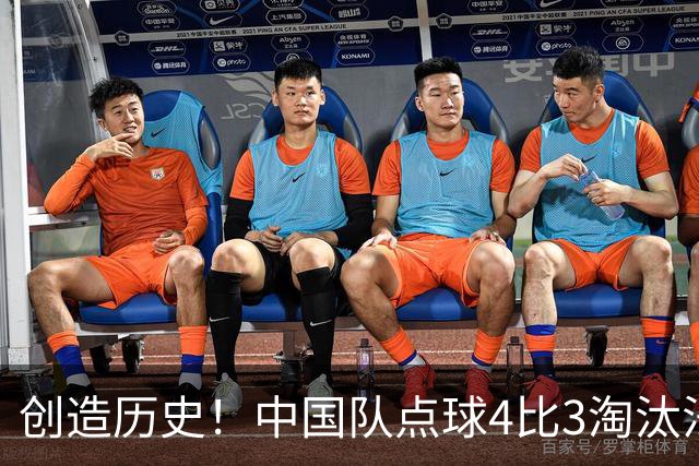 创造历史！中国队点球4比3淘汰法国，晋级U17女足世界杯8强，门将牛子琪两扑点球