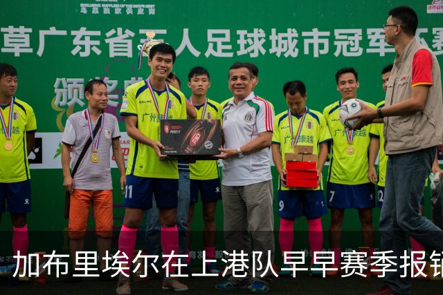 加布里埃尔在上港队早早赛季报销，却让球队有意外之喜，值得期待