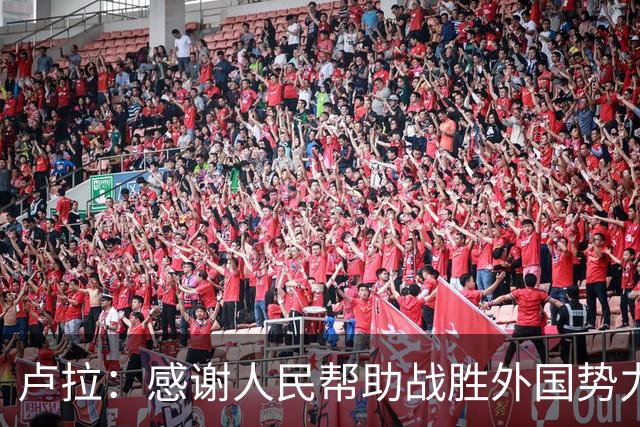 卢拉：感谢人民帮助战胜外国势力干涉