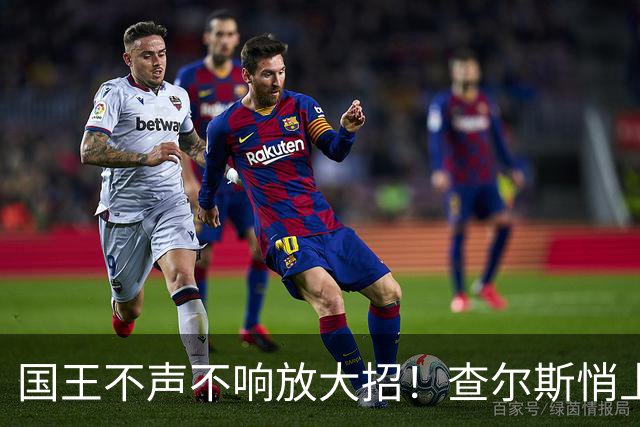 国王不声不响放大招！查尔斯悄上新，直接和梅根生活方式品牌杠上