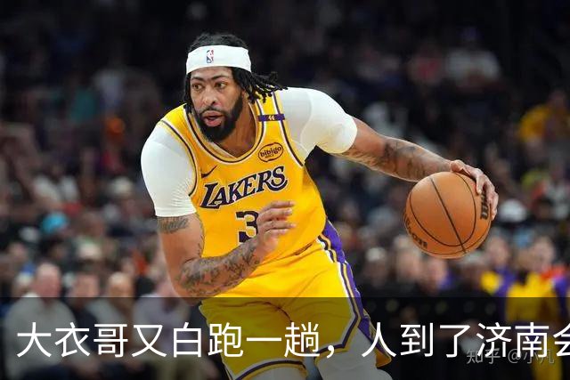 大衣哥又白跑一趟，人到了济南会展中心，准备上台，通知来了