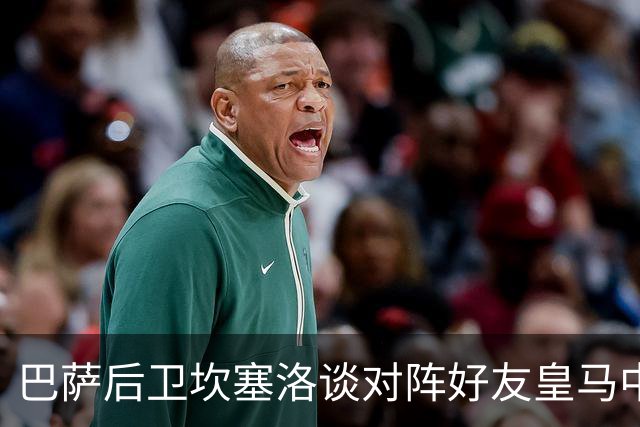 巴萨后卫坎塞洛谈对阵好友皇马中场B席：谁能想到会有这一天