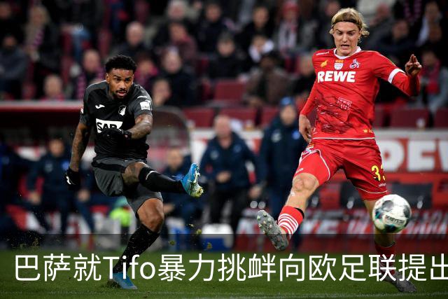 巴萨就Tifo暴力挑衅向欧足联提出严正抗议