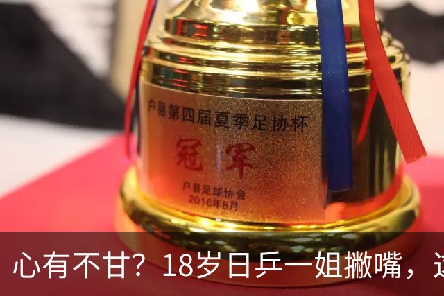 心有不甘？18岁日乒一姐撇嘴，这次输得一点都不冤，日媒发声