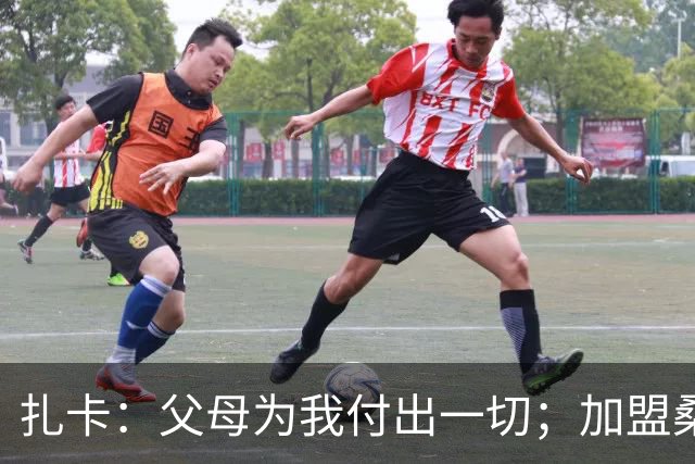 扎卡：父母为我付出一切；加盟桑德兰让我有回家般的感觉