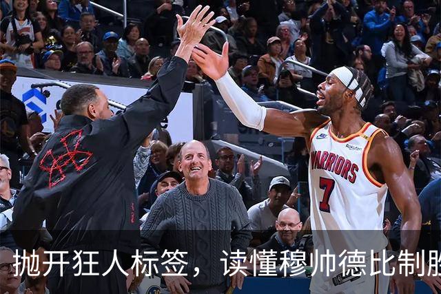 抛开狂人标签，读懂穆帅德比制胜那一招朴素的战术智慧：极简杀招就让巴萨防线如纸牌般轰然瓦解