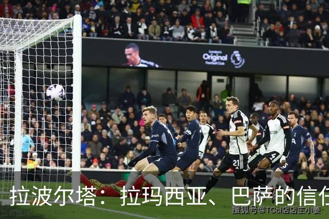 拉波尔塔：拉玛西亚、巴萨的信任是梅西成长路上的决定性因素