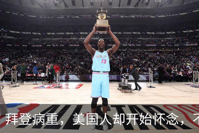 拜登病重，美国人却开始怀念，不是拜登多好，是特朗普装不下去了
