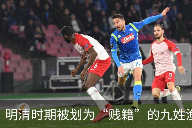 明清时期被划为“贱籍”的九姓渔户具体指哪九姓呢？