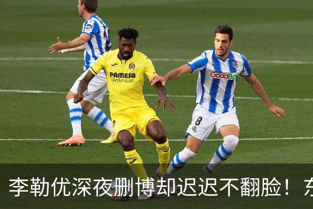 李勒优深夜删博却迟迟不翻脸！东北养父母被曝开几十家公司