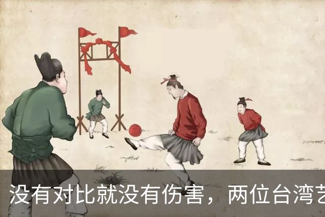 没有对比就没有伤害，两位台湾艺人同日表态，大家心中一目了然
