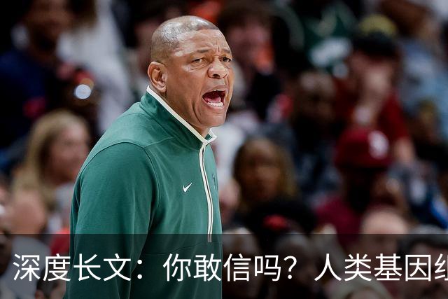 深度长文：你敢信吗？人类基因组就是个跑了38亿年没人敢重构的屎山代码