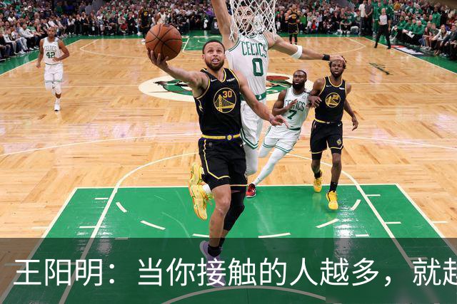 王阳明：当你接触的人越多，就越明白，人生最高的层次，不是左右逢源的圆滑，也不是八面玲珑的精明，而是懂得择一事、终一生的坚守。