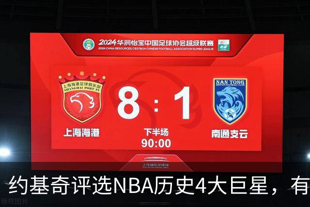 约基奇评选NBA历史4大巨星，有乔丹、库里，没有勒布朗·詹姆斯