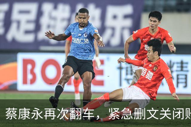 蔡康永再次翻车，紧急删文关闭账号，疑内涵蒋万安后声称开玩笑