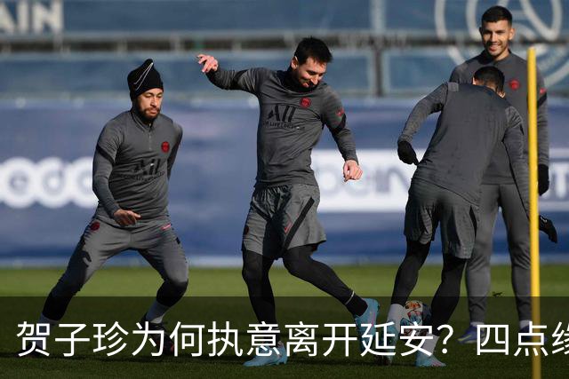 贺子珍为何执意离开延安？四点缘由，看似决绝，实则全是无奈