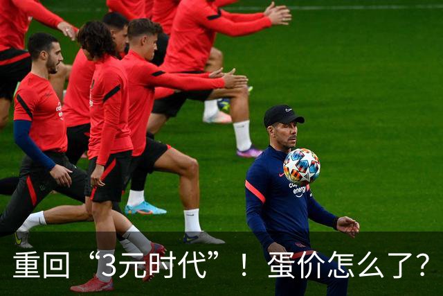 重回“3元时代”！蛋价怎么了？