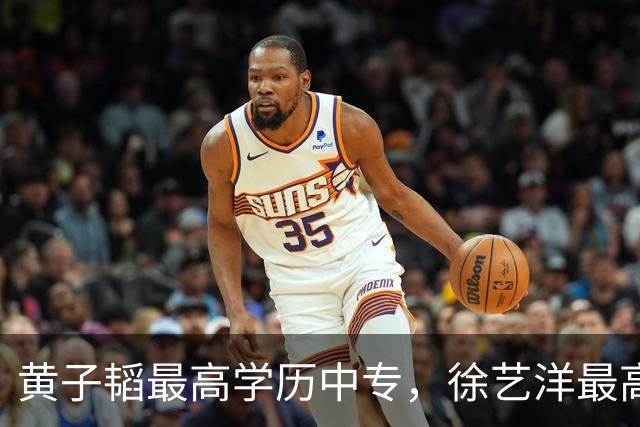 黄子韬最高学历中专，徐艺洋最高学历高中，学习不好的人可以参考
