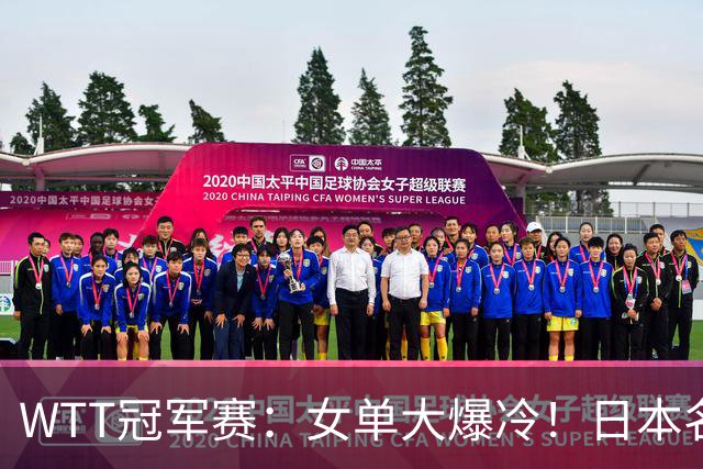WTT冠军赛：女单大爆冷！日本名将2-3一轮游，陈幸同3-0剃光头